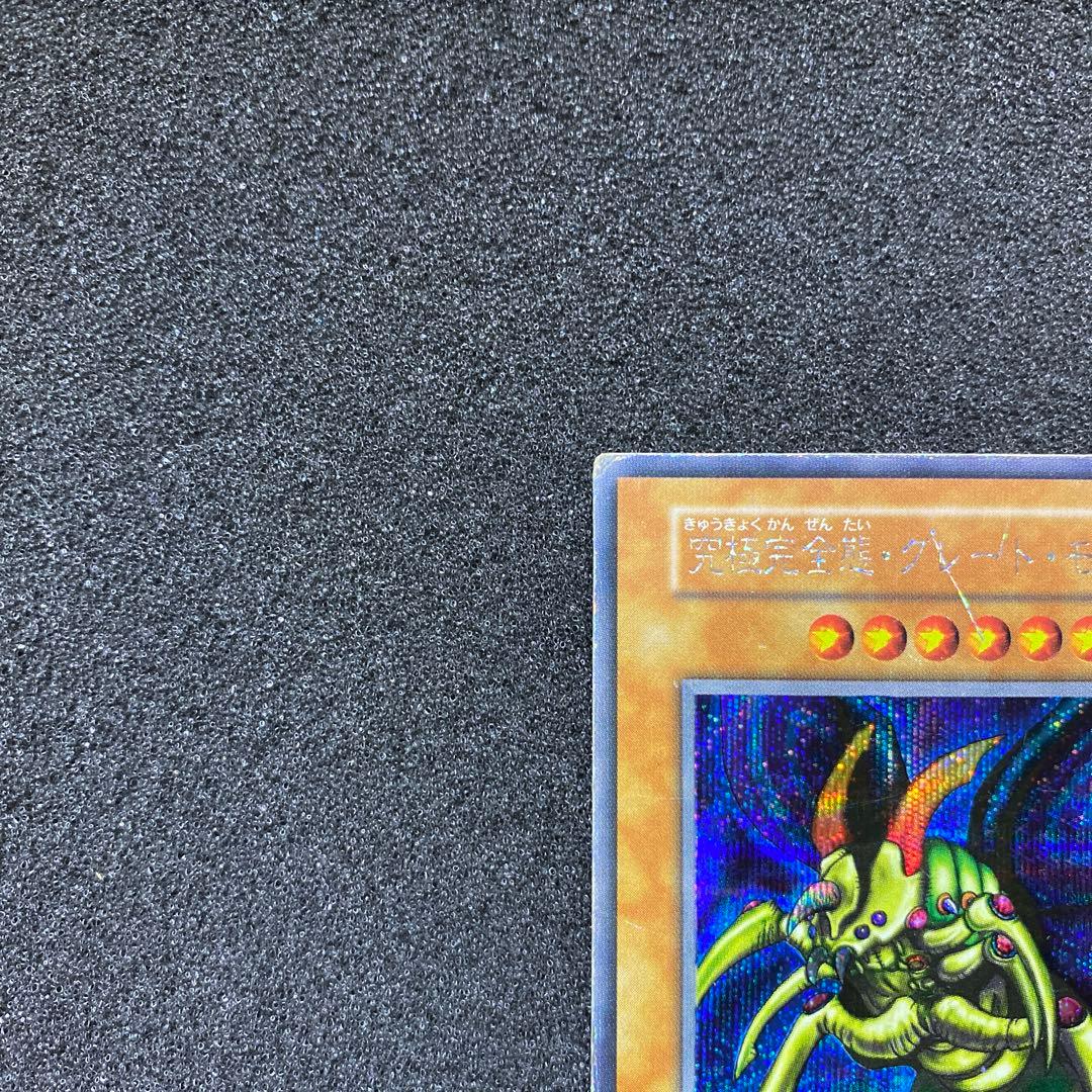 遊戯王　究極完全態・グレート・モス　初期　シークレット