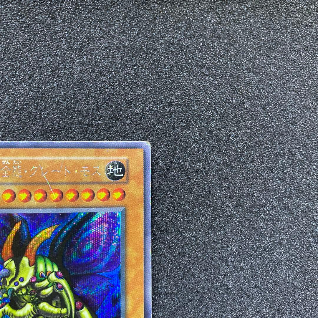遊戯王　究極完全態・グレート・モス　初期　シークレット