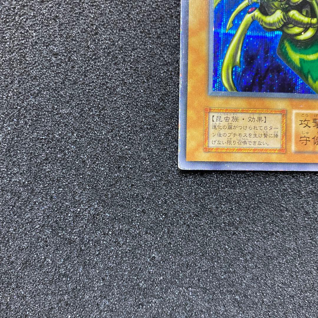 遊戯王　究極完全態・グレート・モス　初期　シークレット