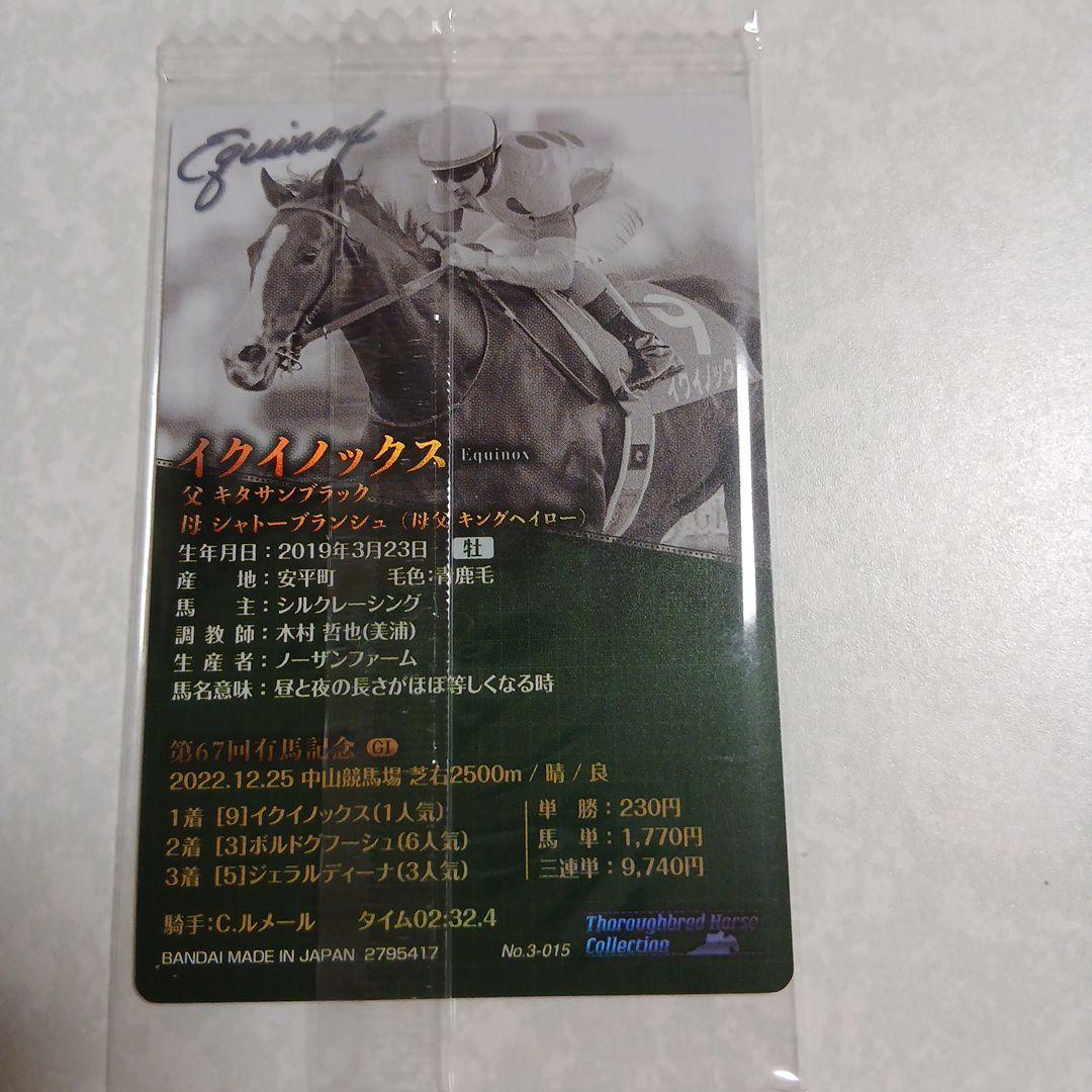 イクイノックスサイン サラブレッドホースコレクション 第67回有馬記念