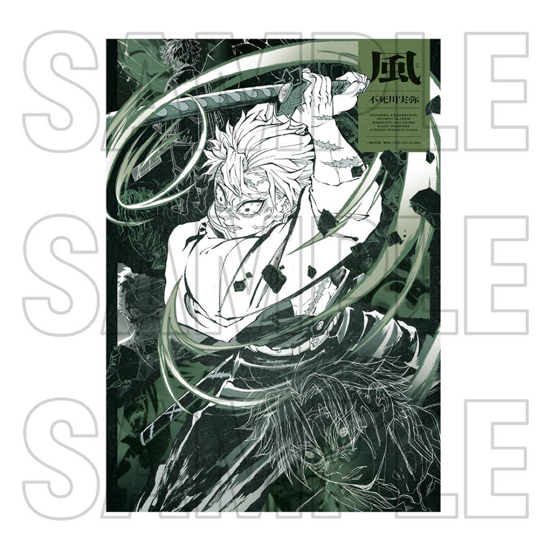 鬼滅の刃 不死川実弥 柱展 A2 ファブリックポスター 鬼滅の刃 柱展 A2ファブリックポスター 不死川実弥 グッズ情報【創作