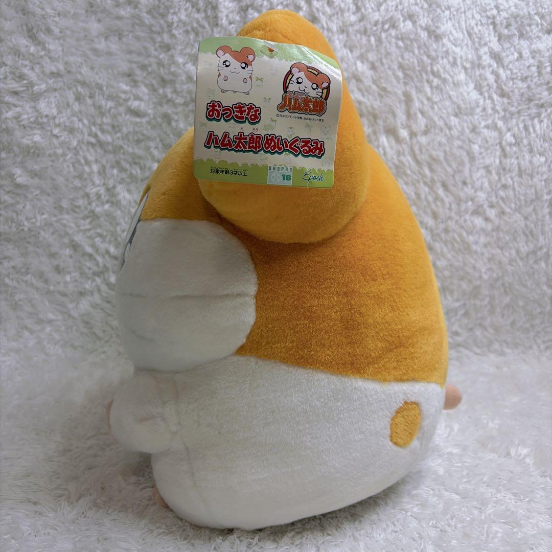 ✨希少タグ付✨とっとこハム太郎 特大ぬいぐるみ 旧ロゴ epoqe レトロ