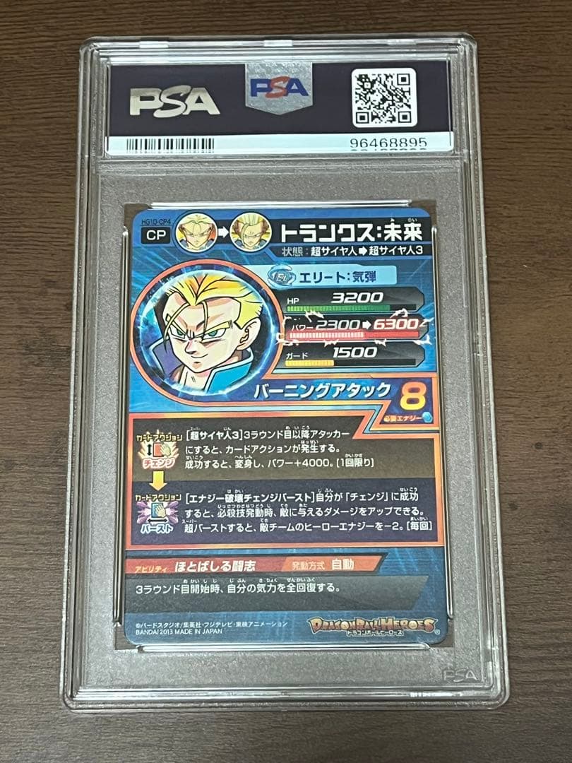 【PSA10】 ドラゴンボールヒーローズ HG10-CP4 トランクス:青年期