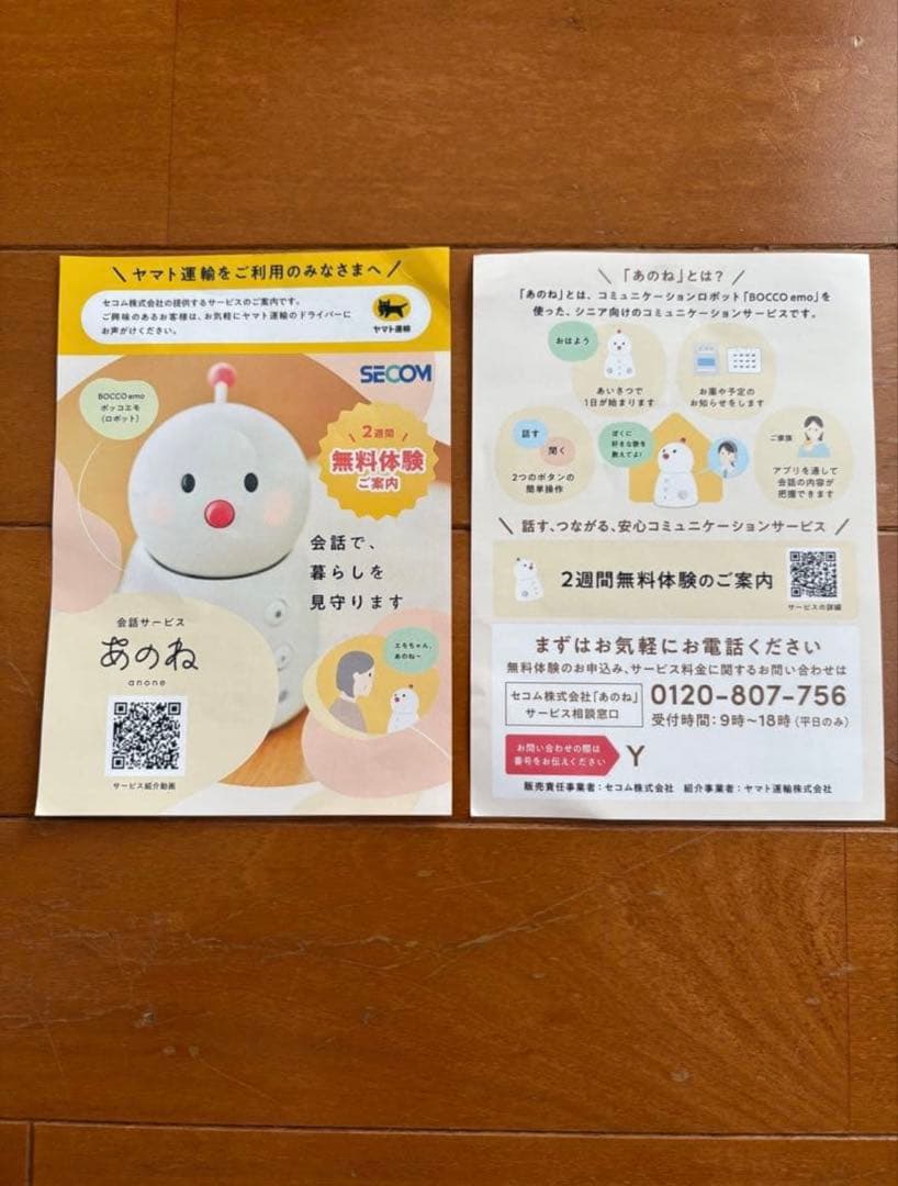 【専用】BOCCO emo LTEモデル Powered Wi-Fi不要 ネコリ