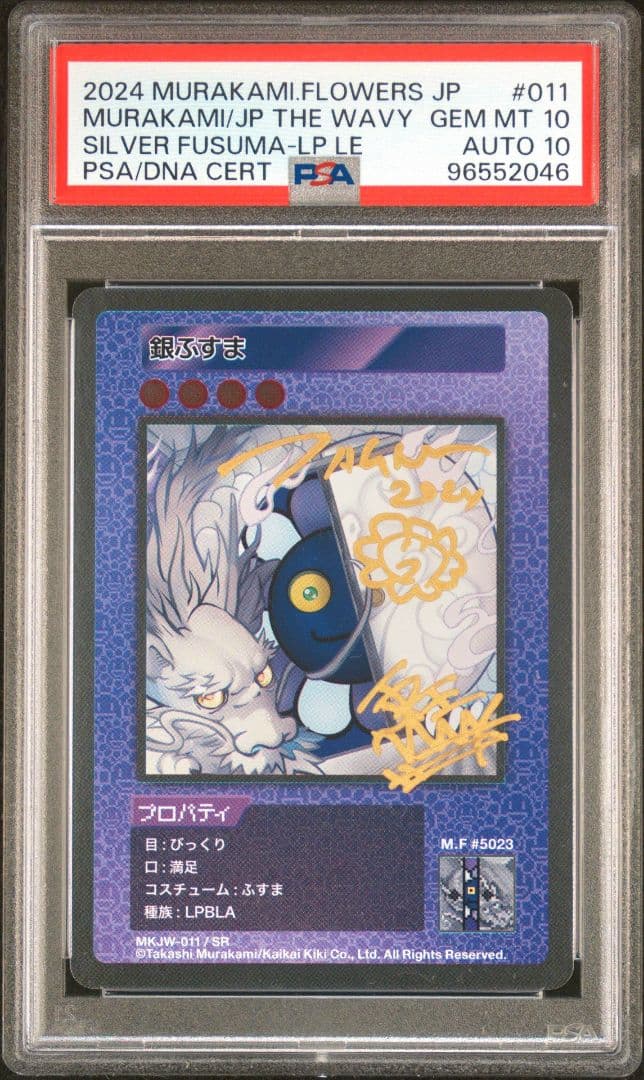 【PSA10】銀ふすま 日本語版 もののけ京都 レコード限定 村上隆 Wサイン