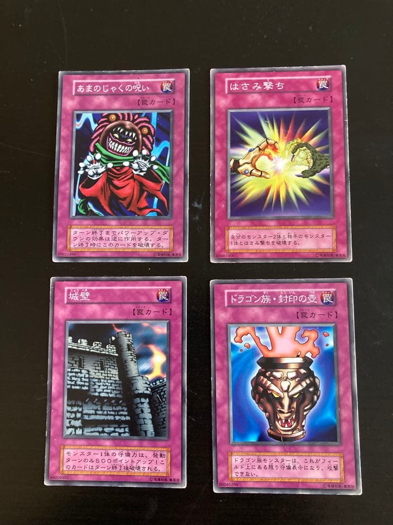 初期版 遊戯王OCG 罠カードセット 4枚 - メルカリ