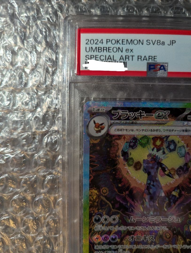 ブラッキーex SAR テラスタルフェスex　PSA10