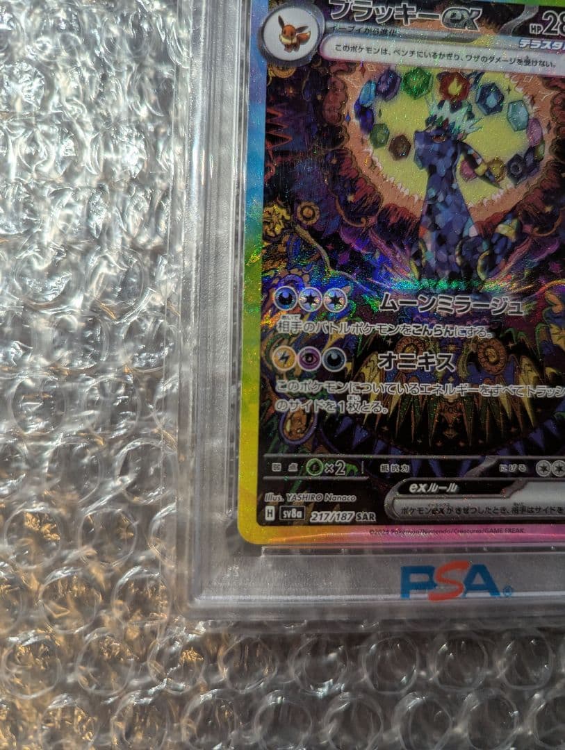 ブラッキーex SAR テラスタルフェスex　PSA10