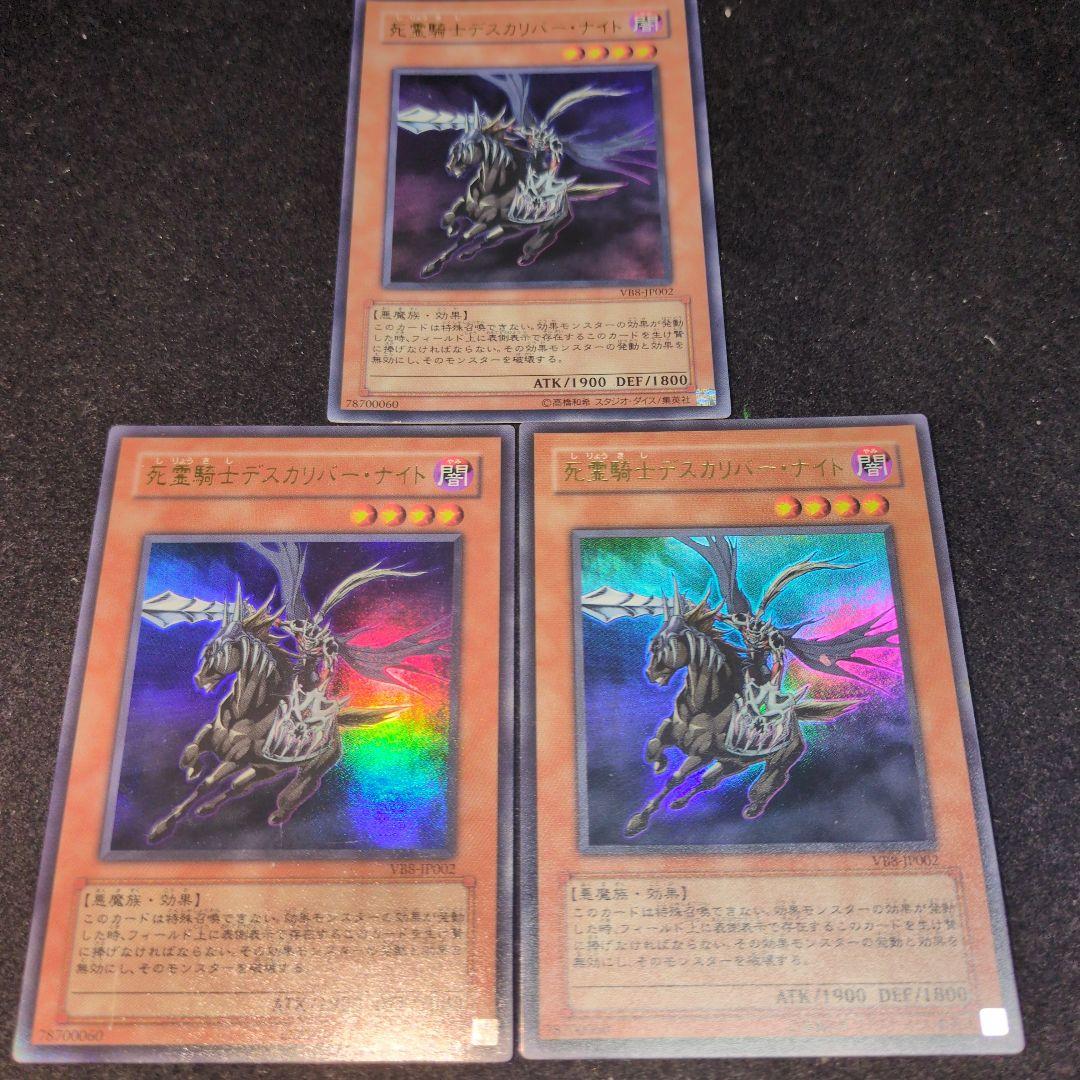 死霊騎士デスカリバー・ナイト ウルトラレア - メルカリ