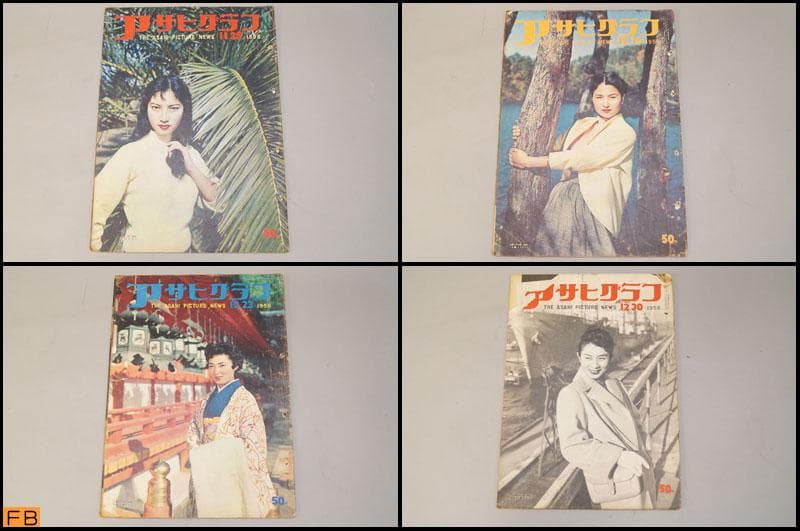 アサヒグラフ 1956年 13冊 昭和32年 朝日新聞社 - メルカリ