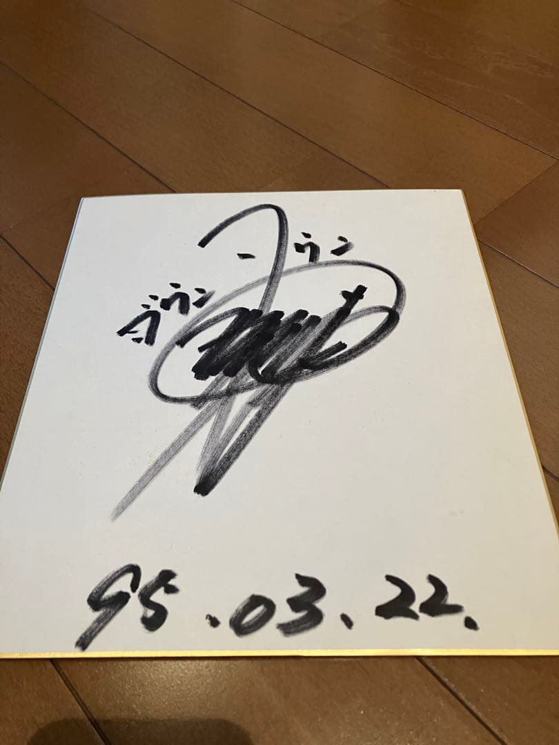 M*y様 ダウンタウン　浜田雅功さん　サイン色紙　1995年ごろ Amazon.co.jp: ダウンタウン 松本人志 浜田雅功 直筆サイン入り色紙