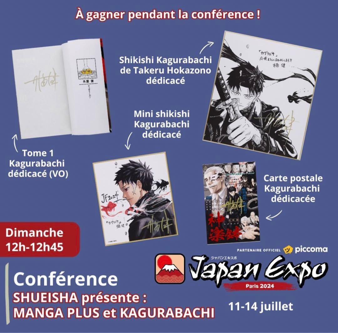 カグラバチ　パリ特典　海外限定