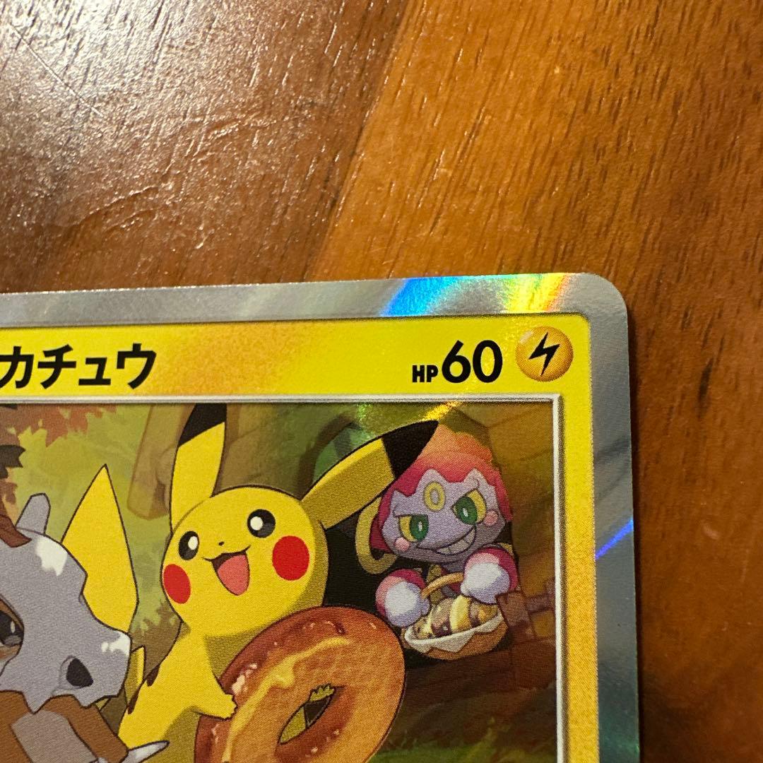 ポケモンカード ピカチュウ げんきをだして SM-P 200 プロモ - メルカリ