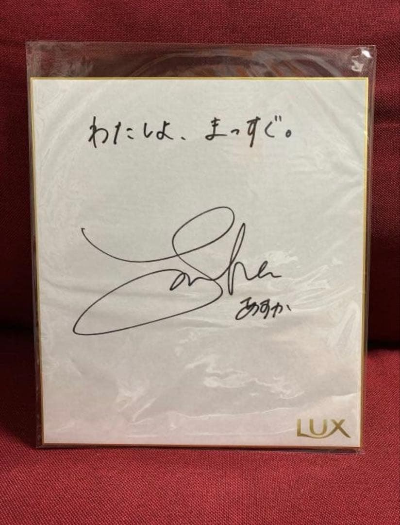 乃木坂46 齋藤飛鳥 直筆サイン色紙 LUXコラボ限定 - メルカリ