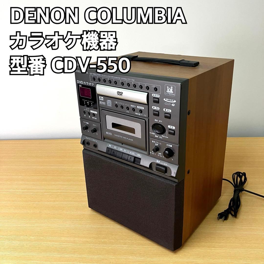 DENON デノン DVDカラオケシステム CDV-550