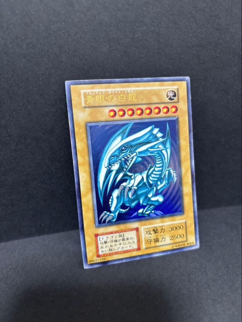 o*m様 青眼の白龍 初期 ウルトラレア③