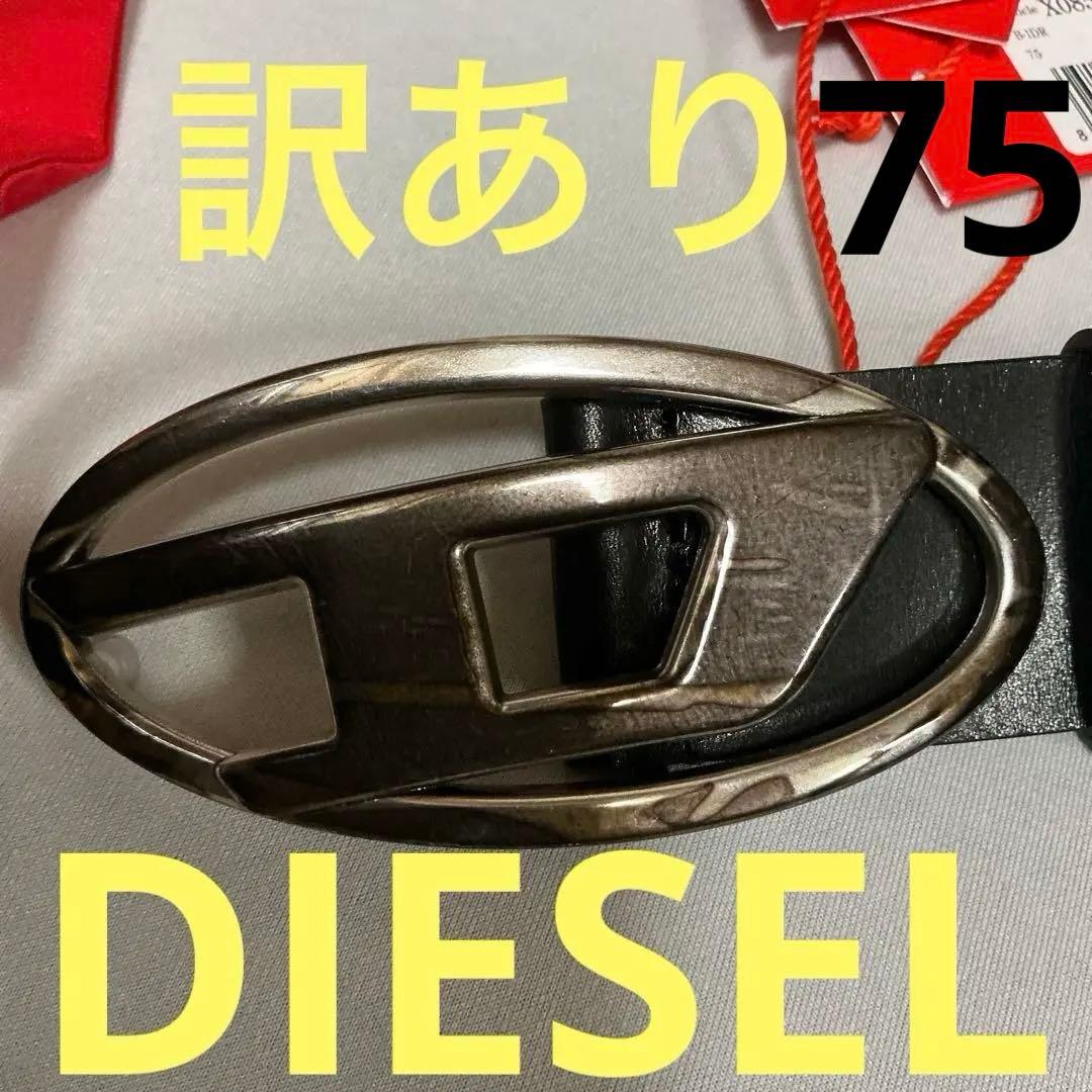 洗練されたデザイン DIESEL　Dロゴベルト　B -1DR 訳あり75