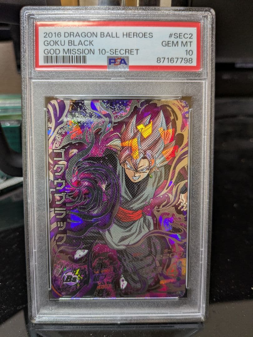 ドラゴンボールヒーローズ hgd10-sec2 ゴクウブラック psa10 - メルカリ