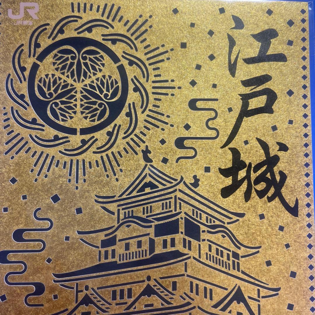 東京都 江戸城 御城印【JR東海ツアーズオリジナル切り絵版】 - メルカリ