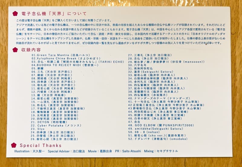 電子念仏機 天界 ブッダマシーン HAOHAOHAO　箱付き