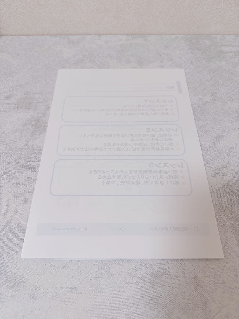 思考が現実化 思考の学校 大石洋子 基礎講座テキスト - メルカリ