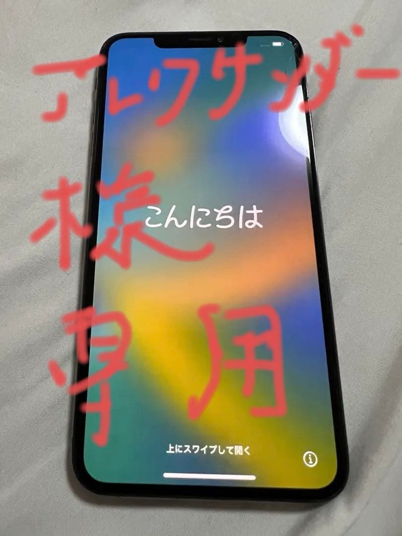 スマートフォン本体 iPhone Xs Max 256GB Amazon | 【整備済み品】 Apple iPhone XS Max 256GB シルバー SIM