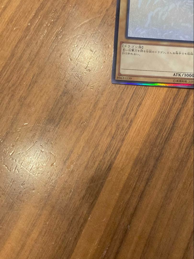 青眼の白龍　ホロ　20AP-JP000