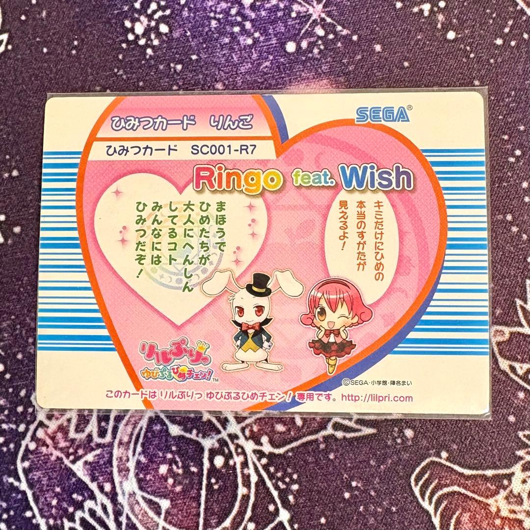 リルぷりっ ひみつカード りんご - メルカリ