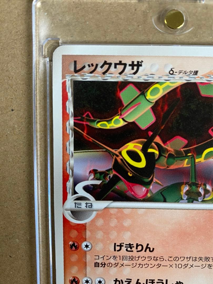 ポケカ レックウザ δデルタ種 プロモ 明治 103/pcg-p 希少