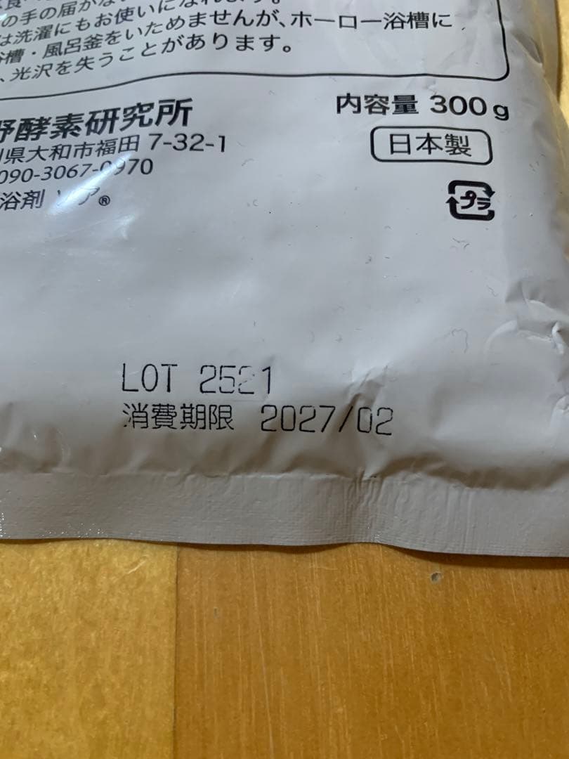 新品未使用】バイオエンザイムバス入浴剤 - メルカリ