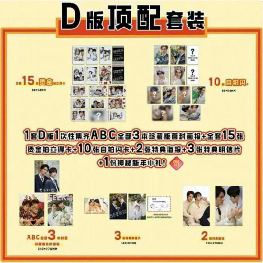 未成年 未熟な俺たちは不器用に進行中 上村謙信 本島純政 seek全新未拆