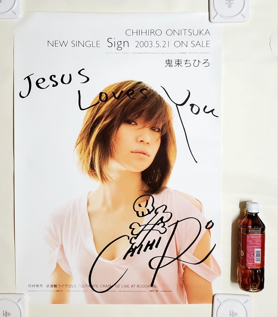 鬼束ちひろ Sign 直筆サイン メッセージ入りポスター 貴重 レア