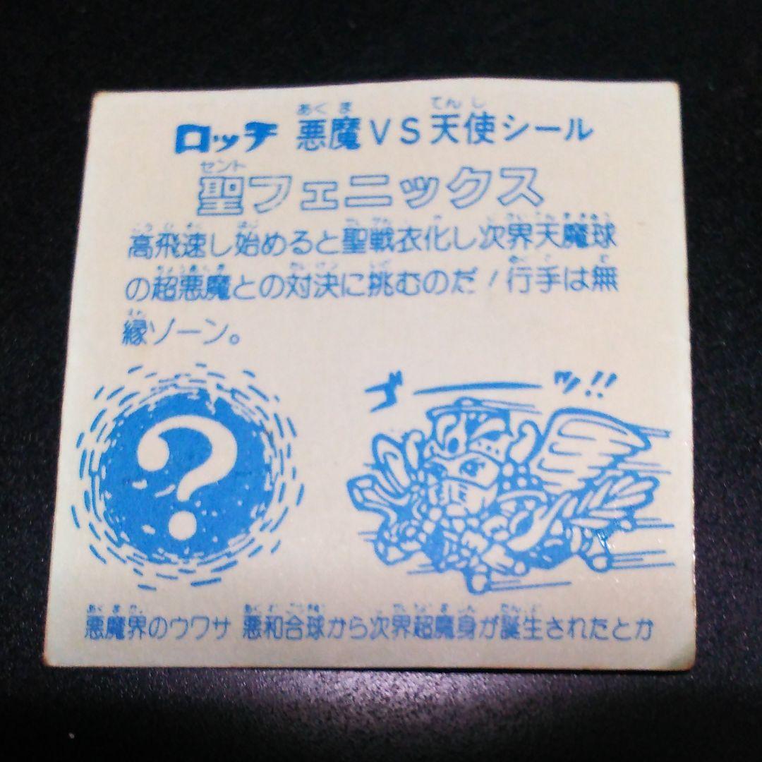 貴重品 ロッチ 聖フェニックス 武装