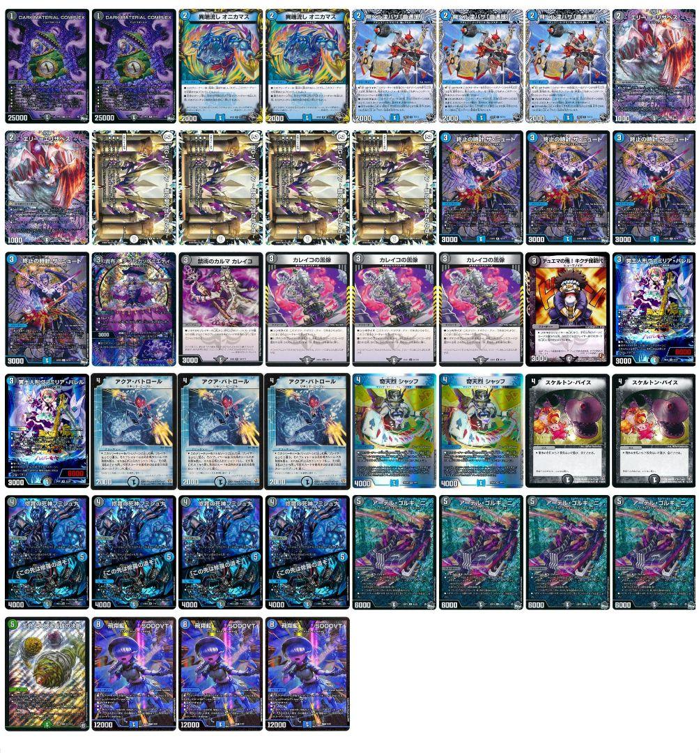 平井康生　デッキ　デュエルマスターズ