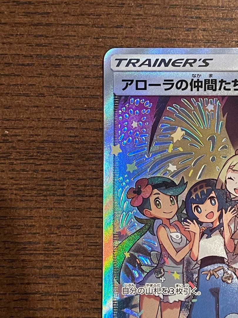 ポケモンカード アローラの仲間たち リミテッドコレクション マスター