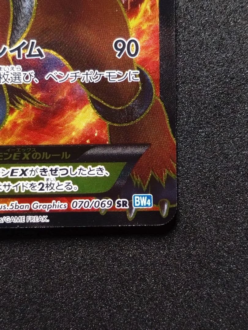 【美品】エンテイEX SR BW4 ダークラッシュ 070/069