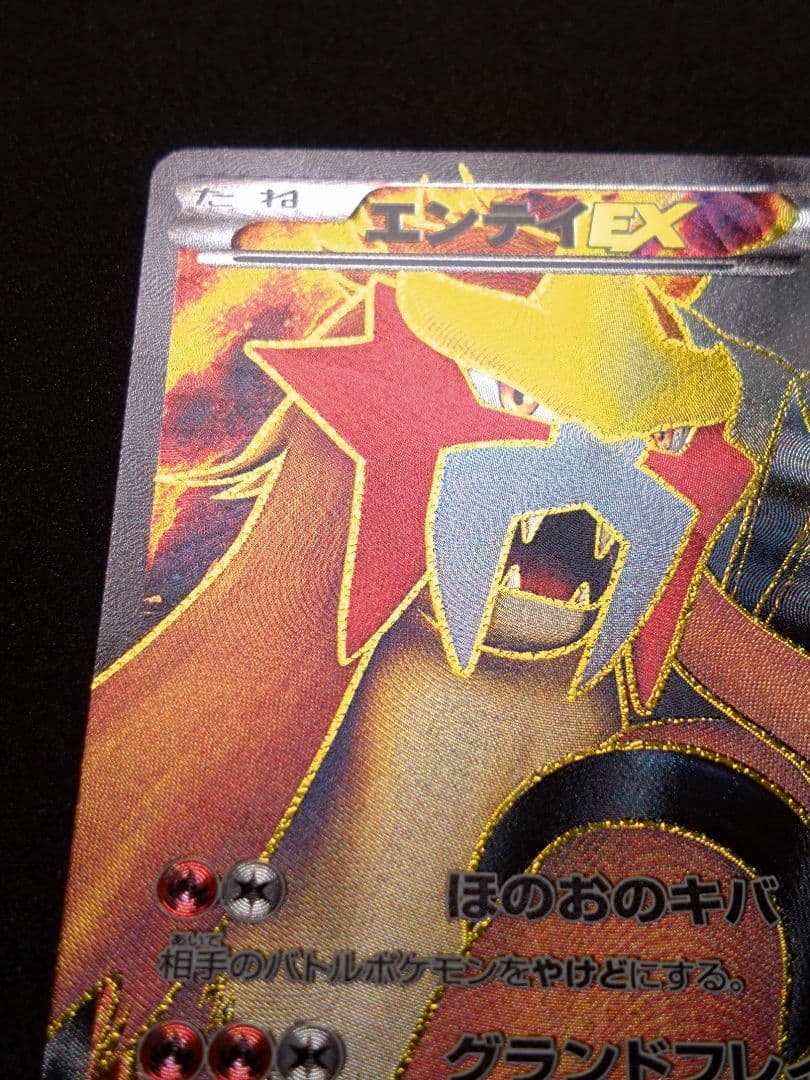 【美品】エンテイEX SR BW4 ダークラッシュ 070/069