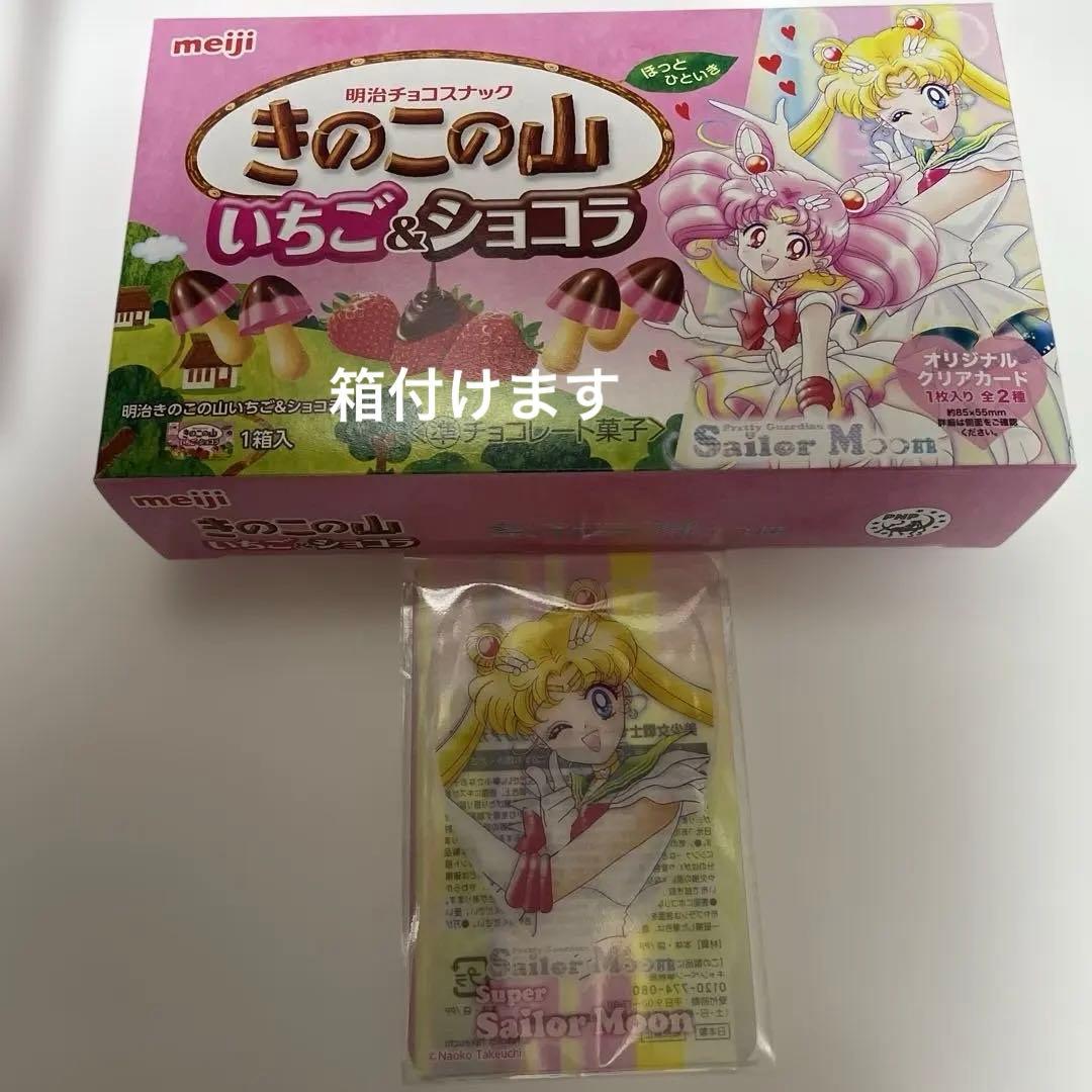 セーラームーン スーパーセーラームーン 明治 2026 クリアカード 外箱