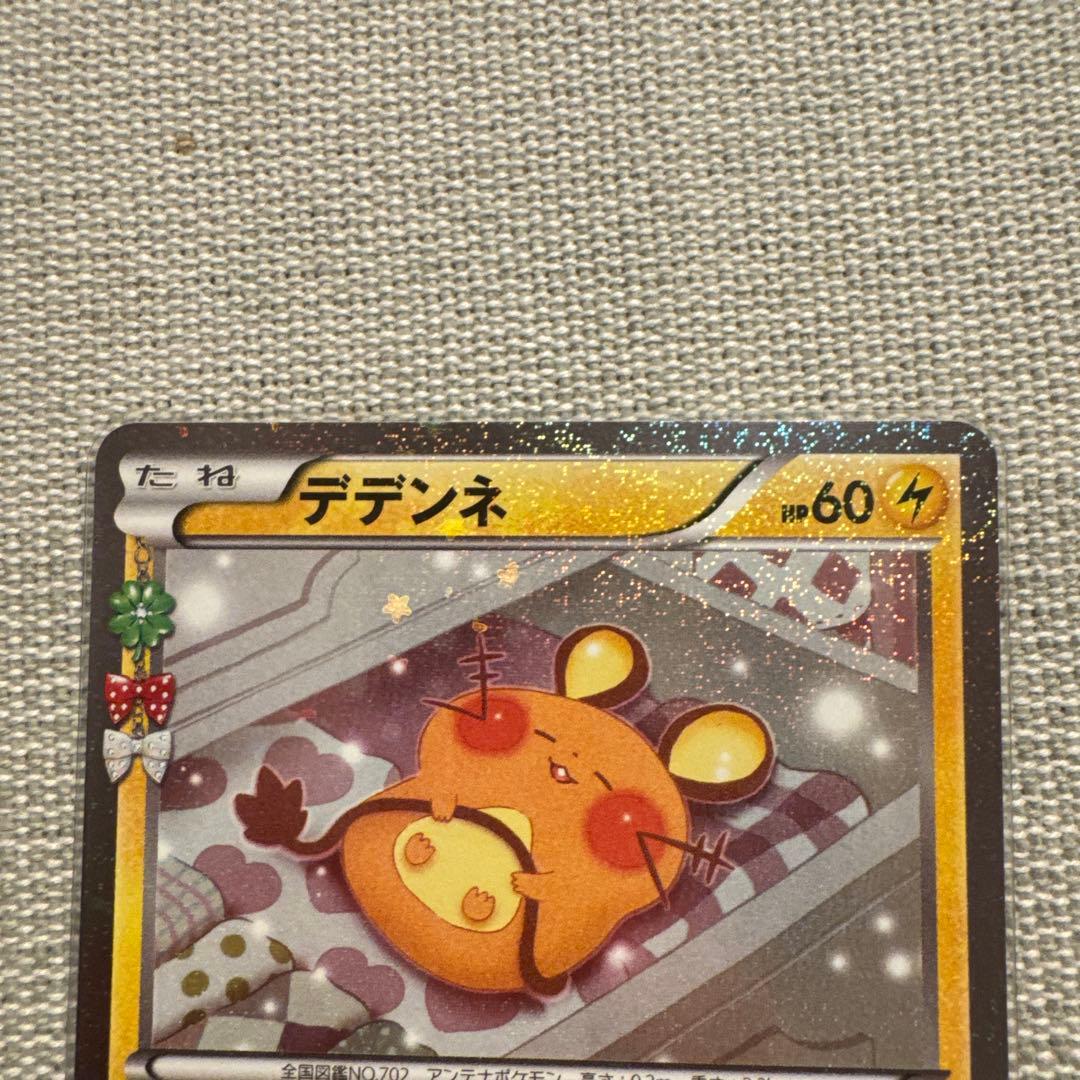 ぽむ様専用 デデンネ U CP3 ポケキュンコレクション 012/032 - メルカリ