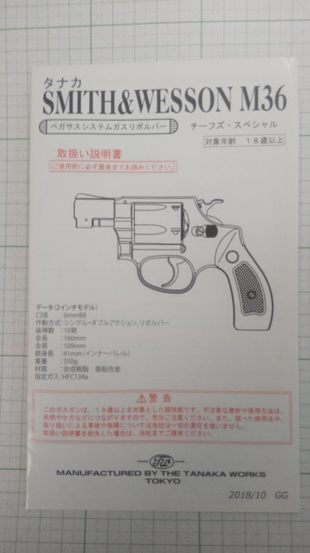 タナカ　S&W M37エアーウェイト　ジュピターフィニッシュ（訳アリ品）