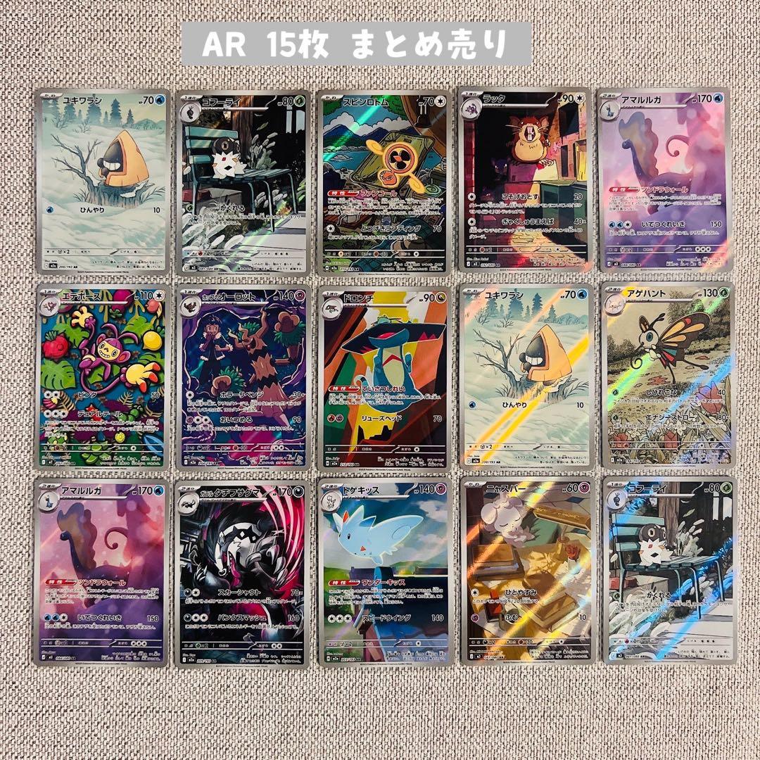 ポケモンカード AR まとめ売り 15枚 - メルカリ
