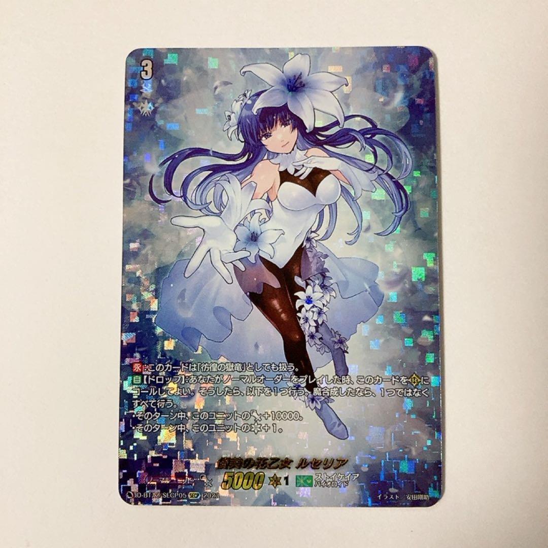 ヴァンガード 優美の花乙女 ルセリア SECP D-BT12/SECP05