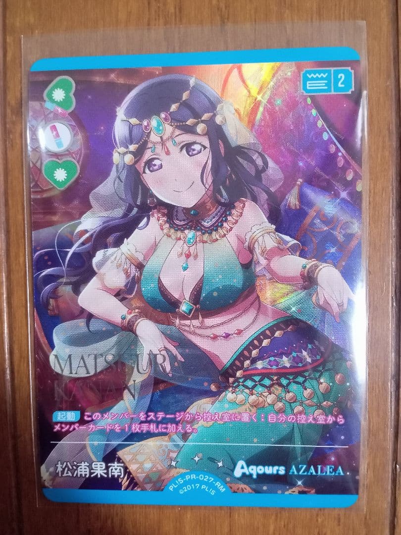 ラブカ 松浦果南 RM - メルカリ