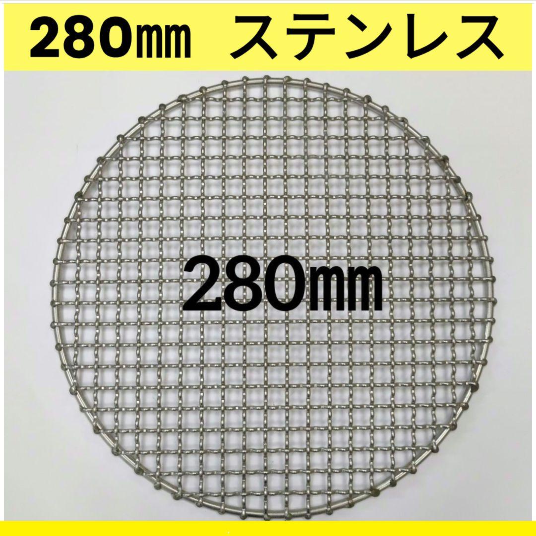 新品] 280㎜ ステンレス クリンプ 焼き網 バーベキュー イワタニ