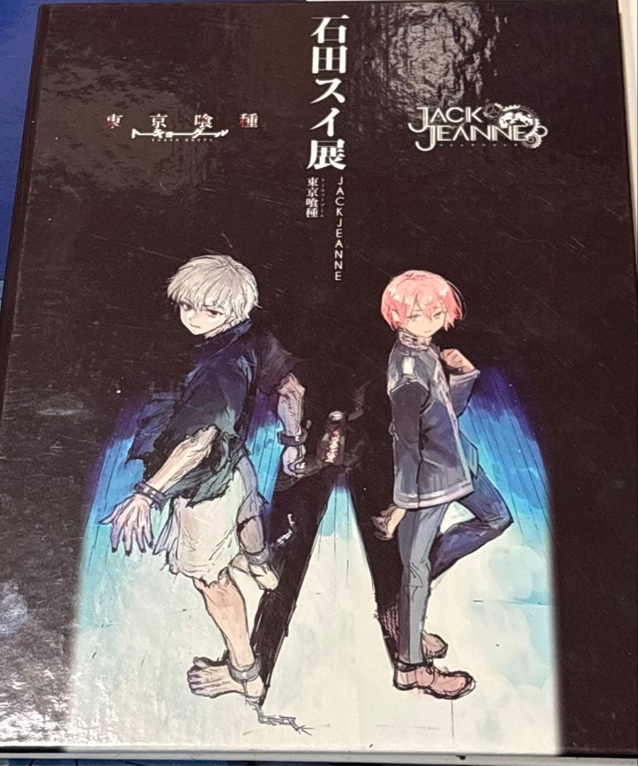 東京喰種 カレンダー 図録 画集 入場特典 セット 石田スイ