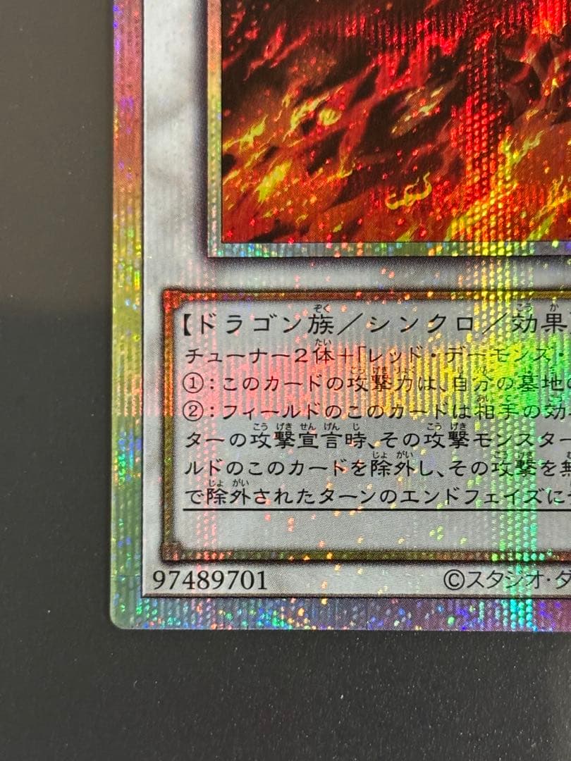 遊戯王　スカーレッド・ノヴァ・ドラゴン　プリシク 絵違い（イラスト違い）