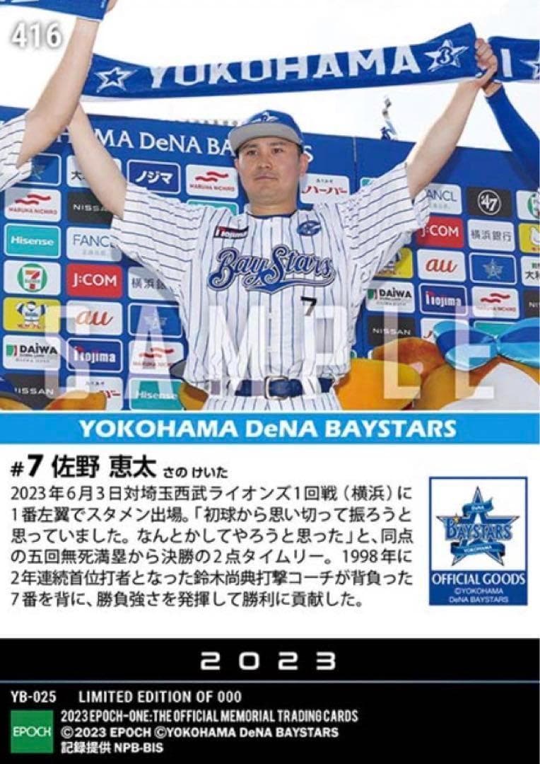 佐野恵太】復刻ユニフォームで勝負強さ発揮 横浜DeNAベイスターズ