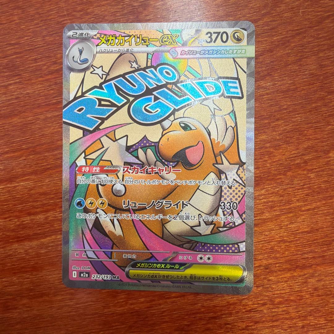 メガカイリューEX MA - メルカリ
