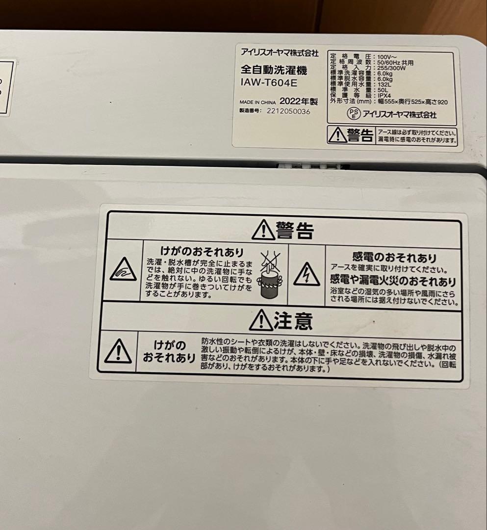 2022年製 アイリスオーヤマ　洗濯機　6.0kg