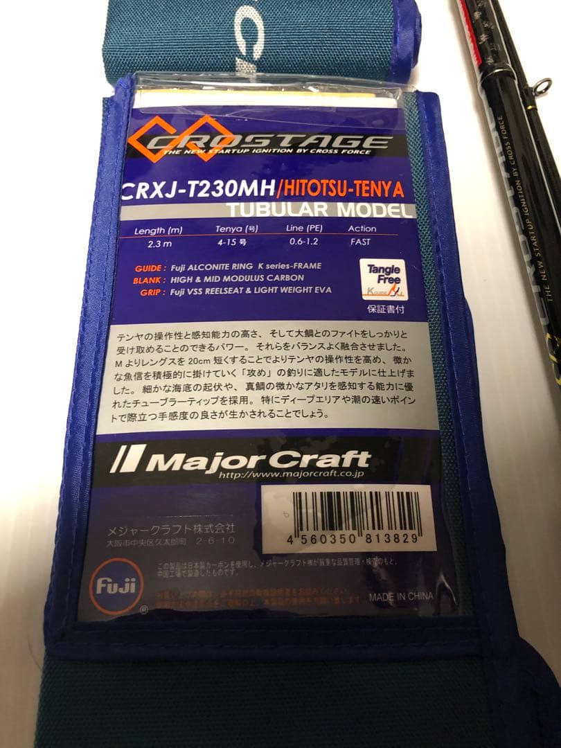 メジャー クラフト CRXJ-T230MH 一つテンヤ真鯛 2.3m